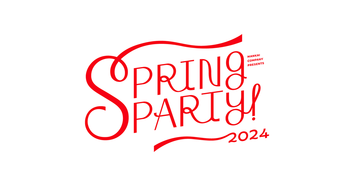 MANKAIカンパニーpresents “Spring Party!” 2024｜ポニーキャニオン